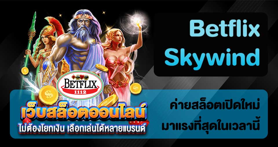 Betflix Skywind