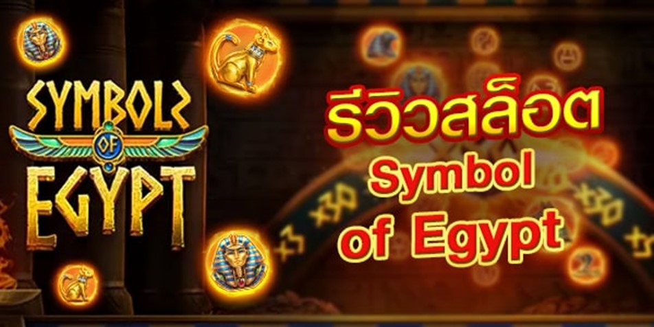 Symbols Of Egypt