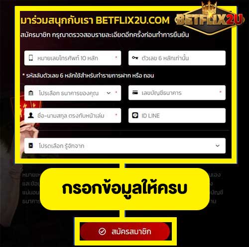 betflixสมัคร ฟรีเครดิต